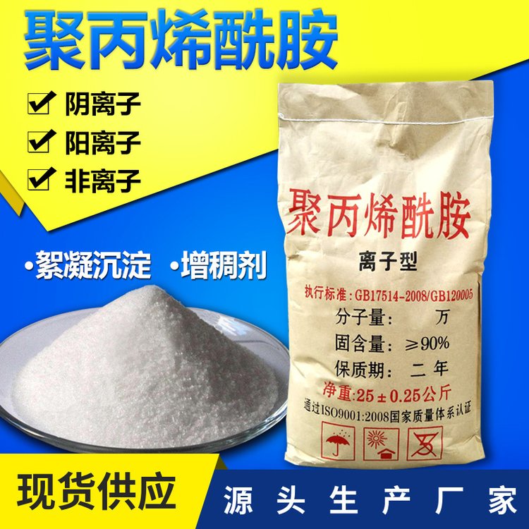 聚丙烯酰胺投加量小综合成本低PAM洗沙洗煤油田专用