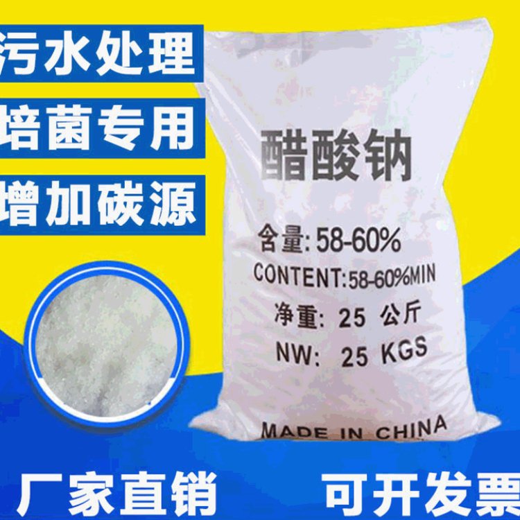 工业级乙酸钠醋酸钠晶体培菌专用三水乙酸钠污水处理补充碳源