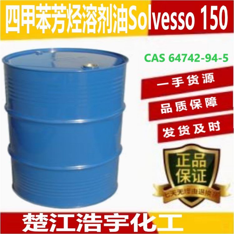 CAS64742-94-5ܼSolvesso150