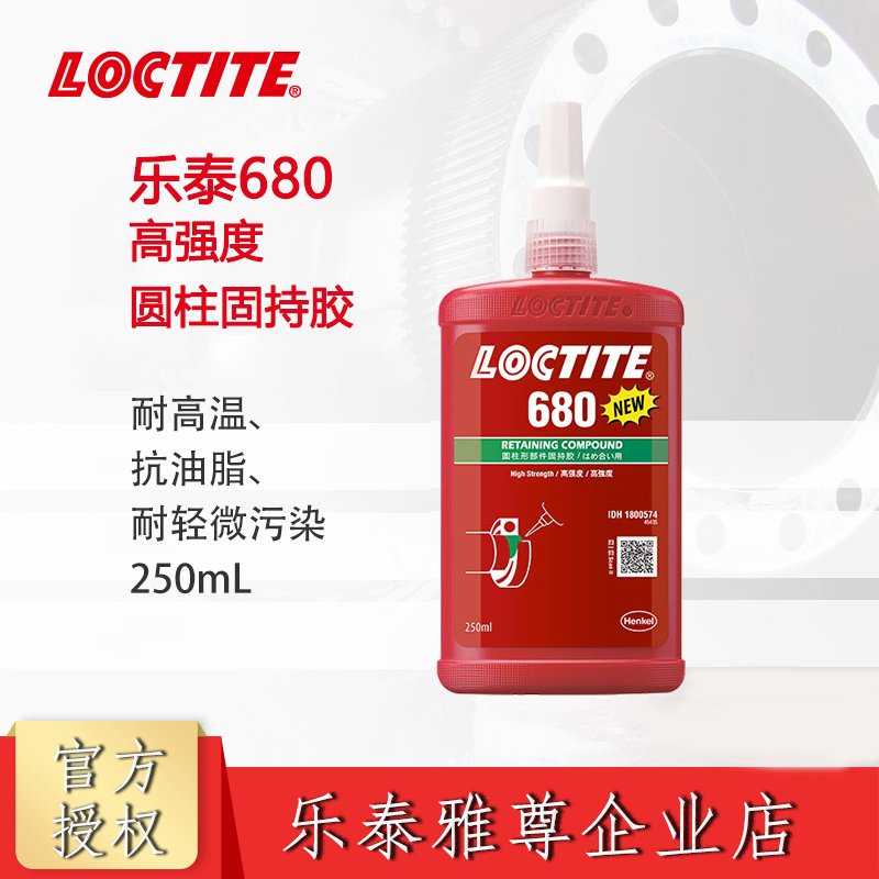 ƷƴٷȨ¹Loctite̩680-250mlǿԲֽ̳