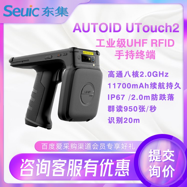 AUTOIDUTouch2ҵrfidд豸Ԫೡݲɼ