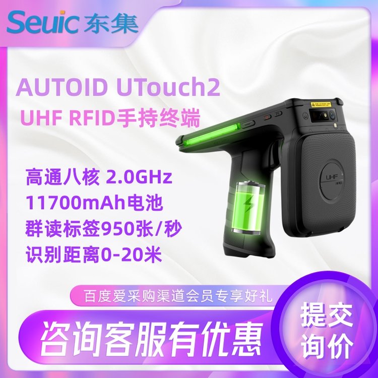 UTouch2ҵrfid豸Զٶȡݲɼrfidֳն