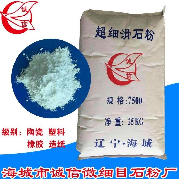 诚信粉体供应高白超细325目-1250目涂料塑料级滑石粉